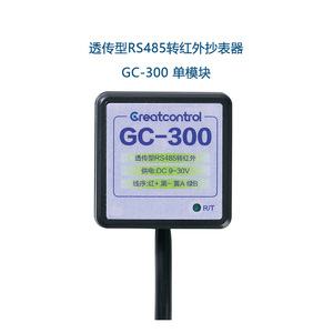 透传型RS485转红外抄表器